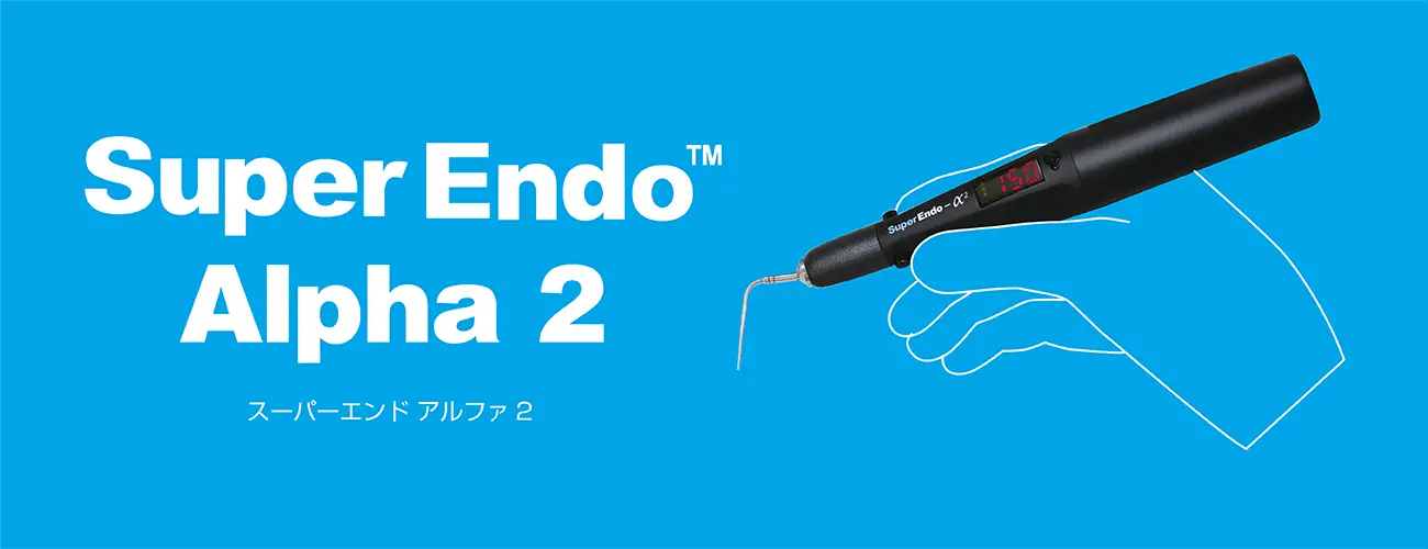スーパーエンド アルファ2