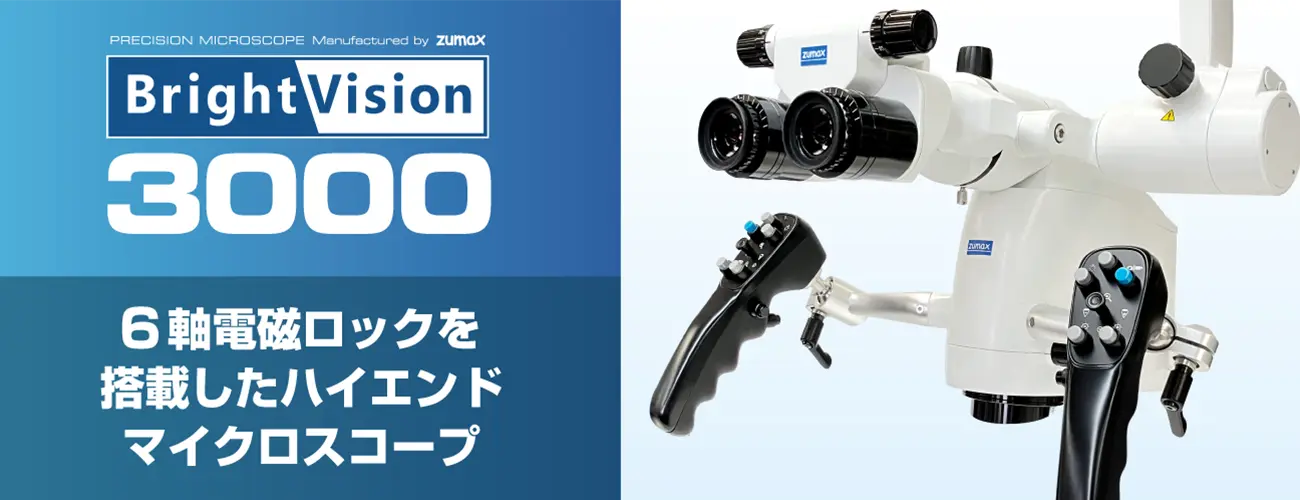 ブライトビジョン3000