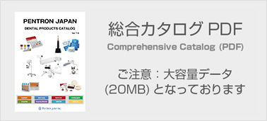 総合カタログダウンロード