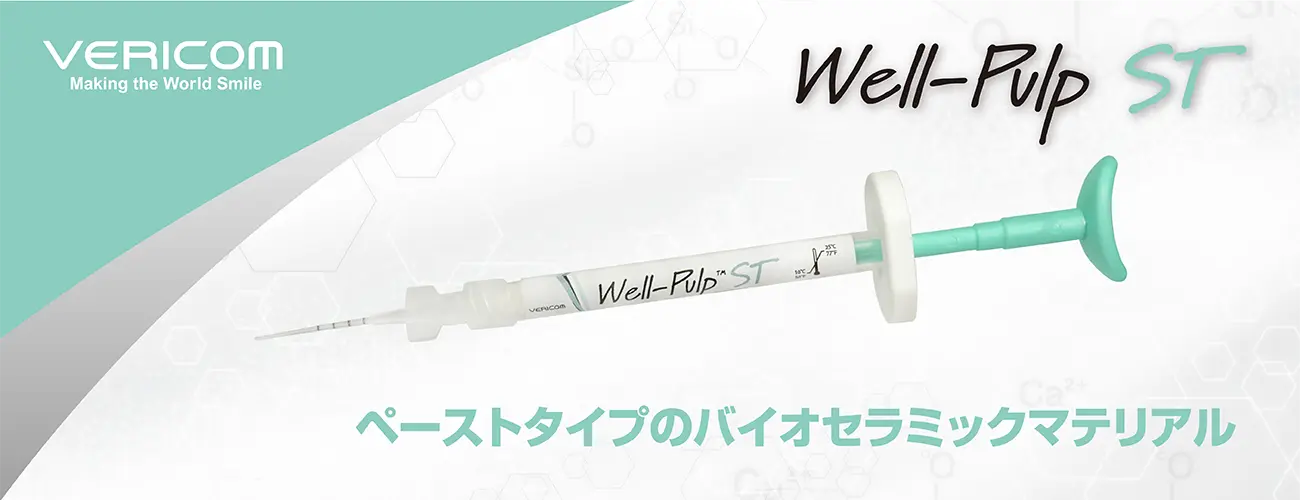 ヴェリコム Well pulp ST