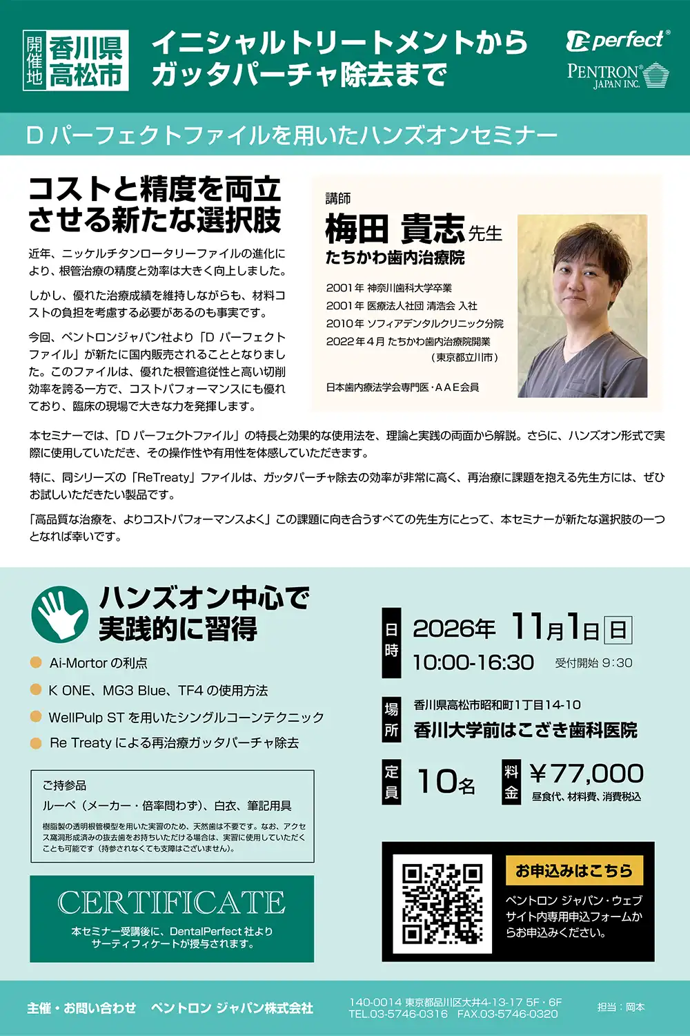 Dパーフェクトファイルを用いたハンズオンセミナー バナー